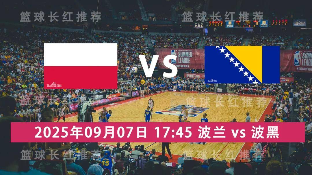 米兰体育链接-波兰主场大胜瑞士，确保欧洲杯资格顺利